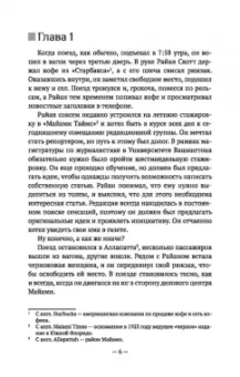 Уиллоу Роуз: Никогда-никогда. Детективная история Евы Рэй Томас