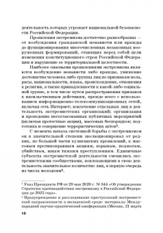 Гребенкина, Прасолов: Система противодействия финансированию экстремизма и терроризма в России. Учебник