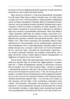 Биаси Де: Божественные Арканы Таро Золотого Солнца. Использование талисманов Таро для ритуалов и посвящения