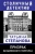Татьяна Степанова: Призрак Безымянного переулка
