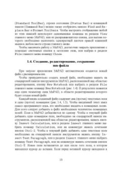 Ольга Ревинская: Символьные вычисления в MatLab. Учебное пособие