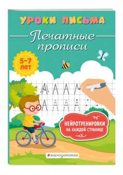 Ксения Блохина: Печатные прописи