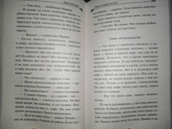Дарья Донцова: Коза и семеро волчат