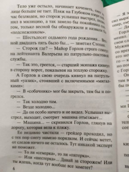 Владимир Колычев: Мент в законе. Круче, чем оружие