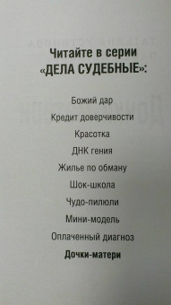 Устинова, Астахов: Дочки-матери