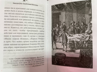 Николас Роу: Загадочный Шекспир