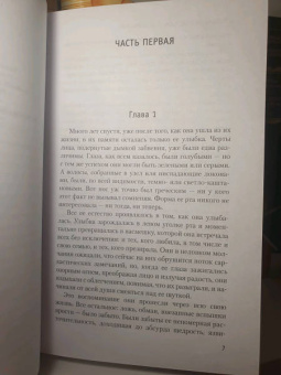 Дафна Дюморье: В погоне за счастьем, или Мэри-Энн