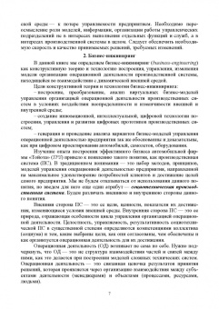 Владимир Кутергин: Бизнес-инжиниринг. Модельная интерпретация управления изменениями. Учебное пособие