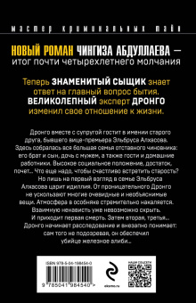 Чингиз Абдуллаев: Урок криминалистики