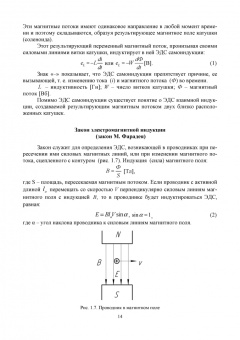 Скорняков, Фролов: Общая электротехника и электроника. Учебник