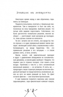 Владимир Шпинев: Реаниматолог. Записки оптимиста