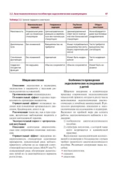 Палевская, Короткевич: Эндоскопия желудочно-кишечного тракта