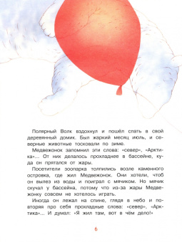 Марина Потоцкая: Медвежонок и облака. Рассказы и сказки