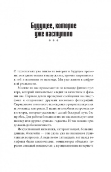 Дэниел Франклин: Мегатех. Технологии и общество 2050 года в прогнозах ученых и писателей