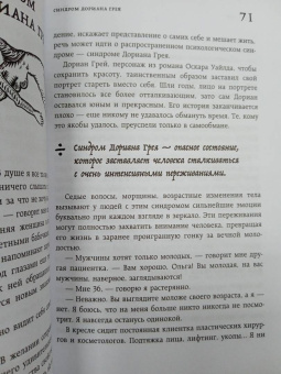 Лабковский, Мужицкая, Примаченко: Зоопарк в твоей голове. 25 психологических синдромов, которые мешают нам жить