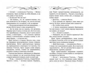 Александр Шевцов: Пойди туда, не знаю куда. Книга вторая. Птичий язык