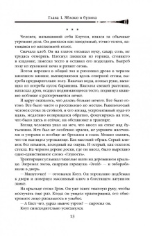 Патрик Ротфусс: Хроника Убийцы Короля. День второй. Страхи мудреца. Том 1