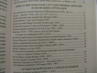 Виорель Ломов: 100 великих писем и дневников