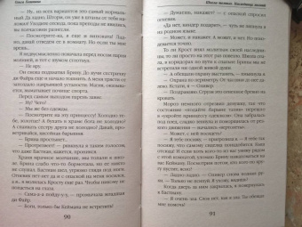 Ольга Пашнина: Наследница молний