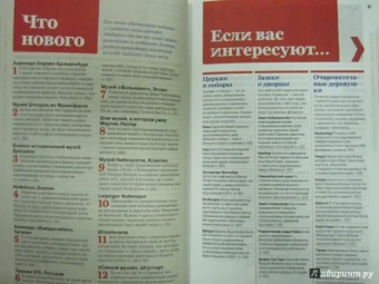 Шульте-Пиверс, Ди, Кристиани: Германия. Путеводитель
