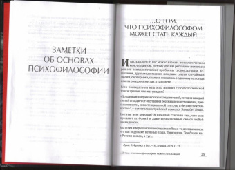 Андрей Максимов: Как оказывать первую психологическую помощь. Заметки психофилософа