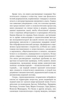 Ана Хедберг-Оленина: Психомоторная эстетика. Движение и чувство в литературе и кино начала ХX века