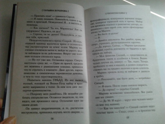 Татьяна Бочарова: Генетическая ошибка