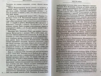 Иван Тюленев: Через три войны. Воспоминания командующего 1941-1945
