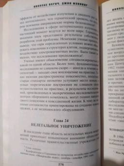 Бегич, Мэннинг: Никола Тесла и его дьявольское оружие