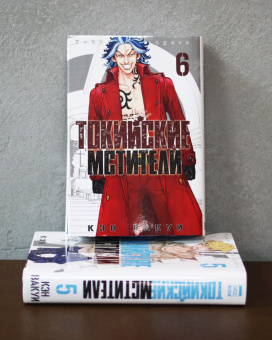 Кэн Вакуи: Токийские мстители. Том 6