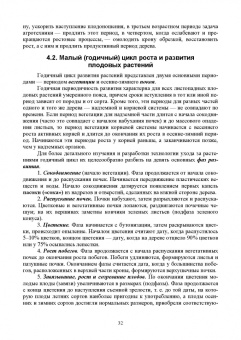Кривко, Турчин, Фалынсков: Плодоводство. Учебник для СПО