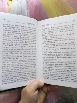 Монахиня, Леонтьева, Веснова: Уроки любви. Рассказы о чудесах веры и любви