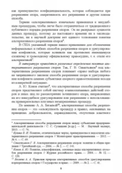 Татьяна Адриановская: Медиация в агропромышленном комплексе. Учебное пособие