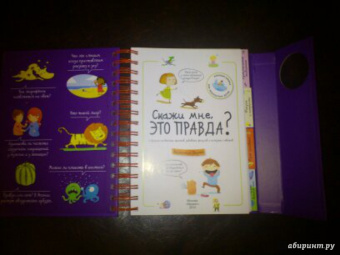 Валантен Верте: Скажи мне, это правда?