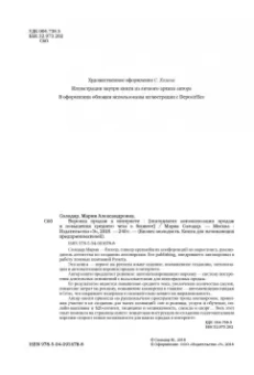 Мария Солодар: Воронка продаж в интернете. Инструменты автоматизации продаж и повышения среднего чека в бизнесе