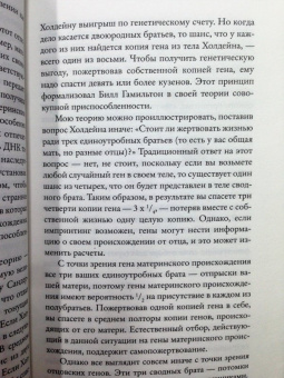 Жизнь. На переднем крае эволюционной биологии, генетики, антропологии и науки об окружающей среде