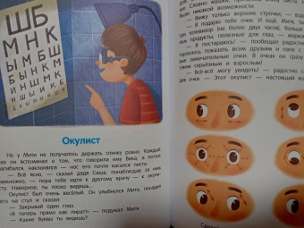 Елена Ульева: Идем в поликлинику! Энциклопедия для малышей в сказках