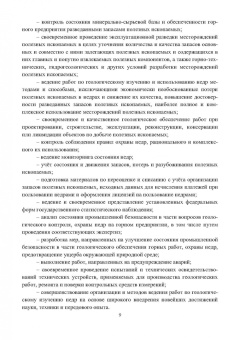 Владимир Склянов: Технология и техника геологоразведочных работ при разработке месторождений твердых полезных ископаем
