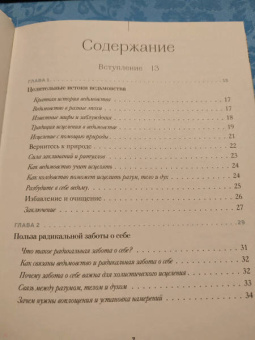 Патти Вигингтон: Ведьмовство для исцеления. Безграничная забота о своем теле, разуме и духе