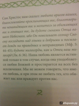 Григорий Иеромонах: Любите врагов ваших