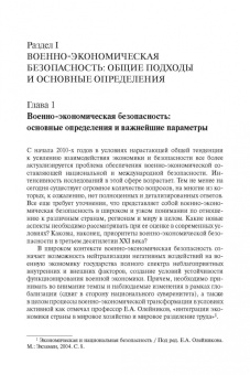 Военно-экономическое развитие и безопасность