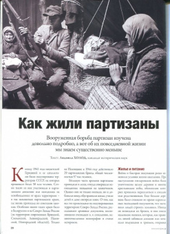 Журнал Историк № 5 (89) Май 2022. Война народная