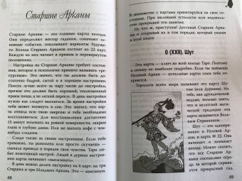 Мари Уоллес: Witch Таро. Колода Уэйта. Ведьмовское толкование карт и их глубинный смысл