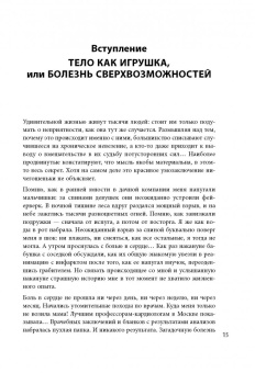 Ольга Копылова: Тело как игрушка. Книга, которая поможет справиться с симптомами ВСД и укротить психосоматику