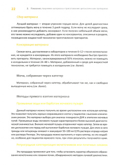 Косс, Хода: Цитопатология мочевых путей по Коссу с гистологическими параллелями