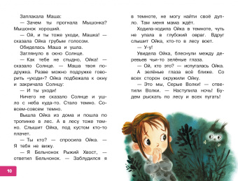 Софья Прокофьева: Про Машу и Ойку