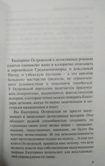Екатерина Островская: Передай привет небесам
