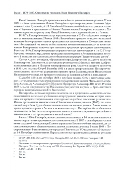 Татьяна Бровкина: Преподаватели Императорской Николаевской Царскосельской гимназии (1870-1918)