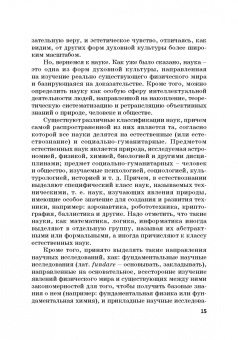 Гусев, Волкова, Маслаков: Естественнонаучная картина мира. Исторические и философские аспекты. Учебное пособие
