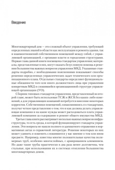 Вениамин Гассуль: Многоквартирный дом. Стандарты управления и инфраструктура